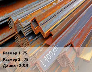 Уголок БУ 75х75 L=2-5.5